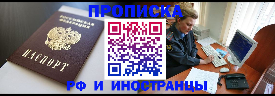 временная регистрация надежно в Валуйках