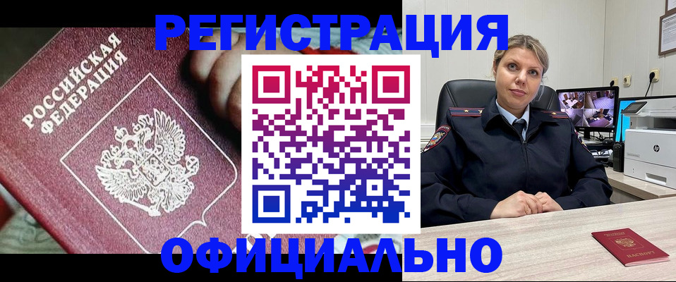 временная регистрация в Валуйках