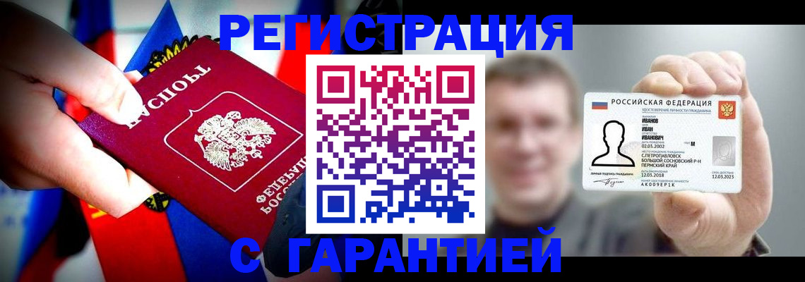 прописка для кредита в Валуйках