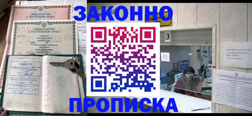прописка для работы в Валуйках