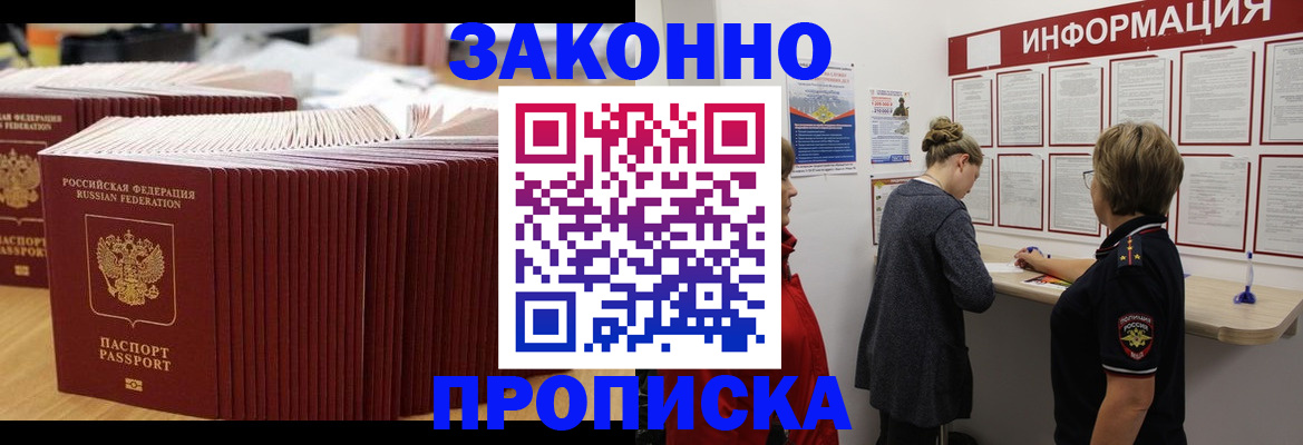 временная регистрация надежно в Валуйках